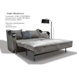 Софа "МАЛЮТКА" 4 К-1 снято