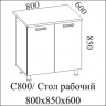 Модерн  С800 (80Н)