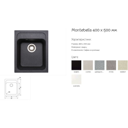 Монтбелла 400 x 500 мм