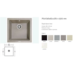 Монтбелла 480 х 500 мм