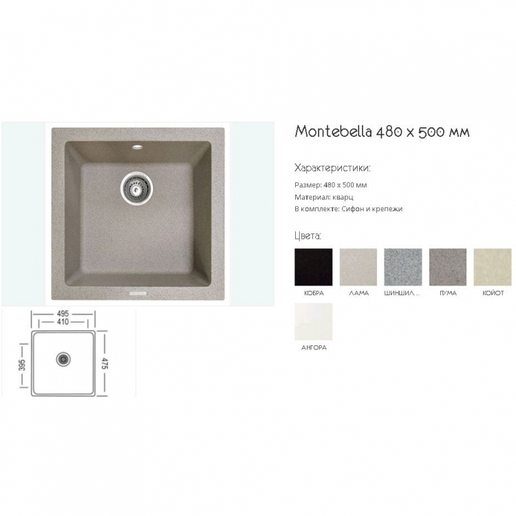 Монтбелла 480 х 500 мм
