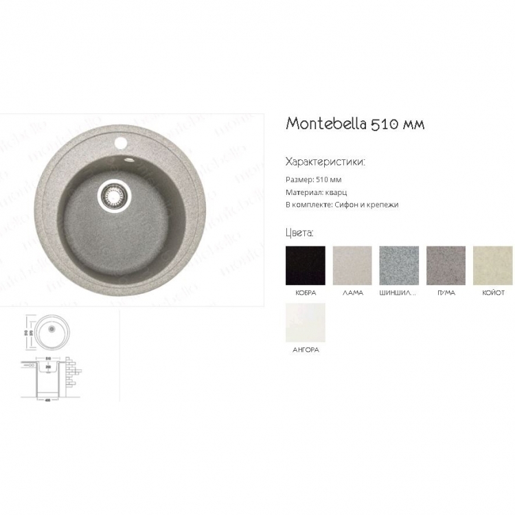 Монтбелла 510 мм