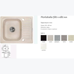 Монтбелла 580 x 480 мм
