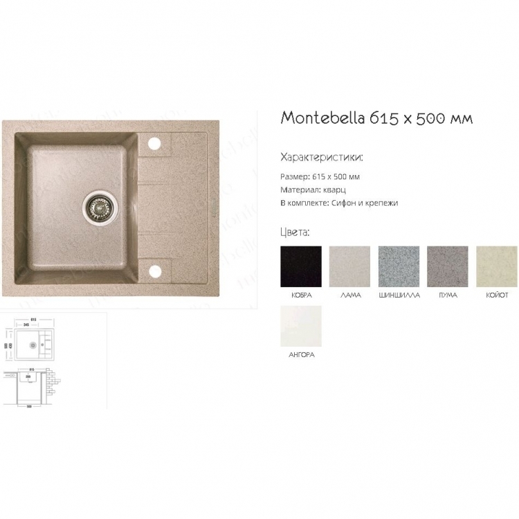 Монтбелла 615 x 500 мм