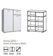 ЛАЦИО Комод 2Д1Ш снято