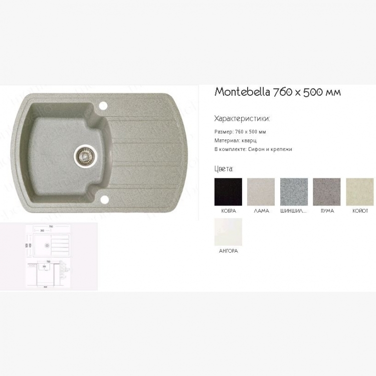 Монтбелла 760 x 500 мм
