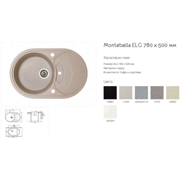 Монтбелла 780 x 500 мм  ELG