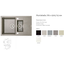 Монтбелла 780 x 500/15 мм  