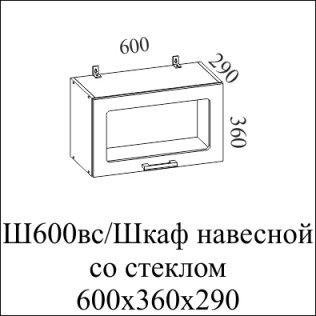 Модерн  ШГ600с/360 (60ВВ выт)