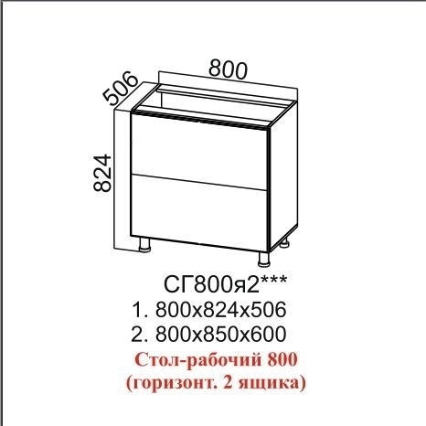Грейвуд СГ 800я2 (80Н гориз+2ящика)