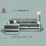 Мягкий угол ''КОМПАКТ" 3 К-1 TFK
