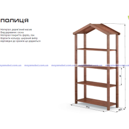 ПОЛКА  (Mебигранд масив)(снято)
