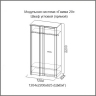 ГАММА 20 Шкаф угловой (прямой)