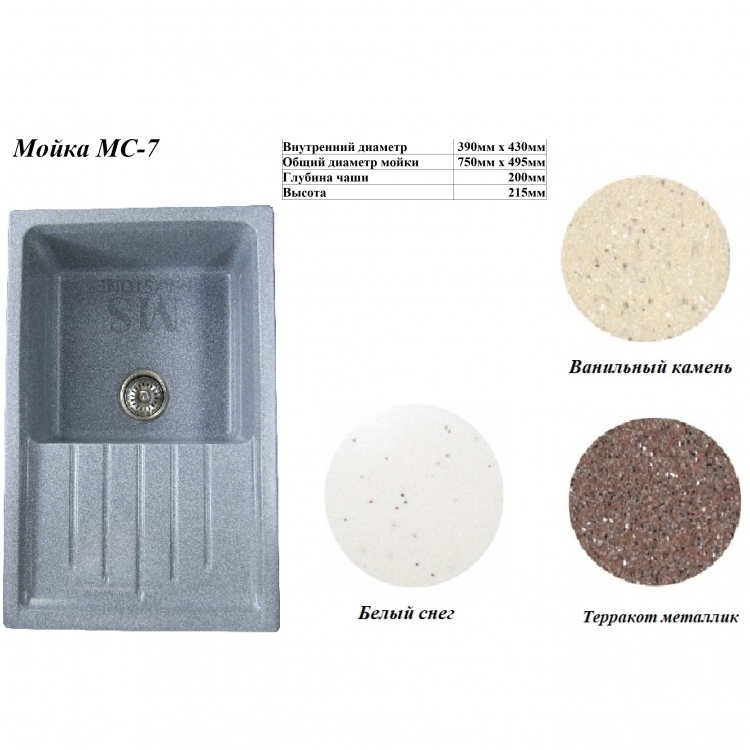 Мойка МС - 7
