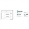 Милана  Комод 1400 (Сокме)